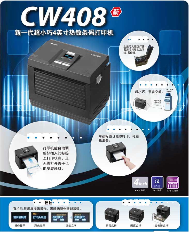SATO CW408超小、支持單張、熱敏打印機(jī)