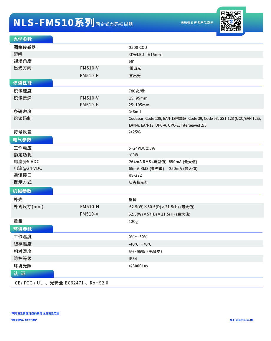 FM510技術參數(shù)表