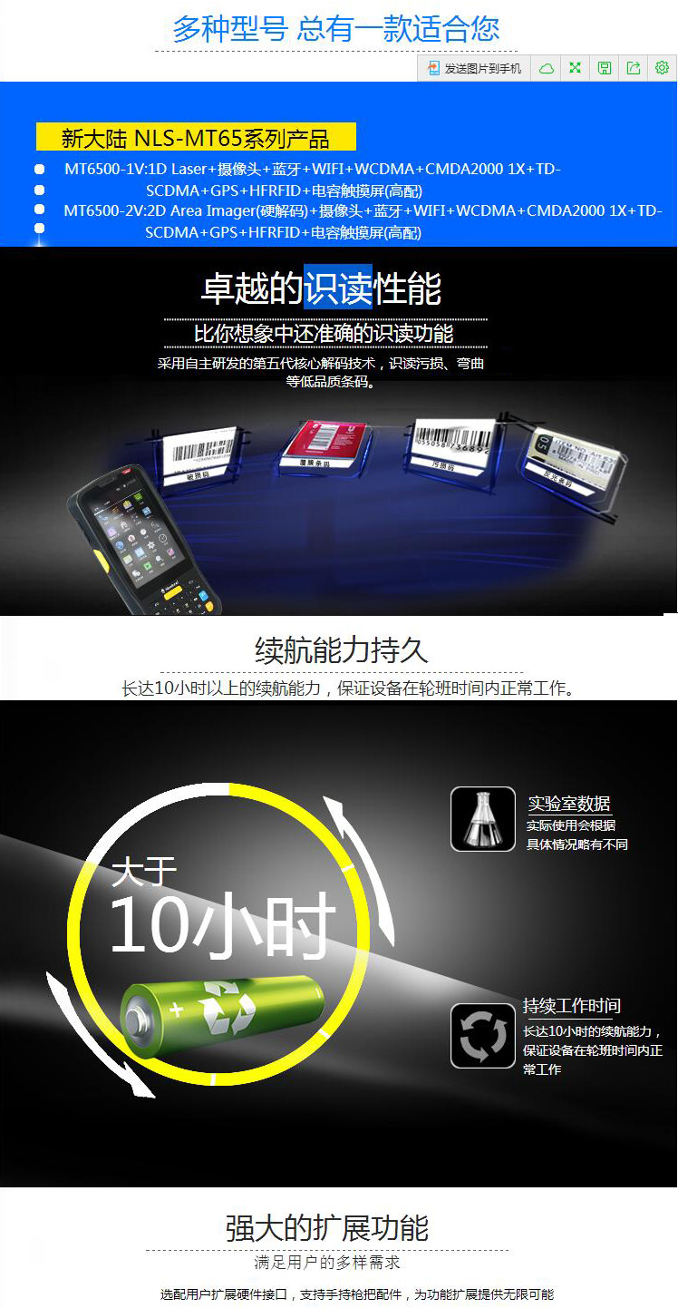 NLS-MT65盤(pán)點(diǎn)機(jī)